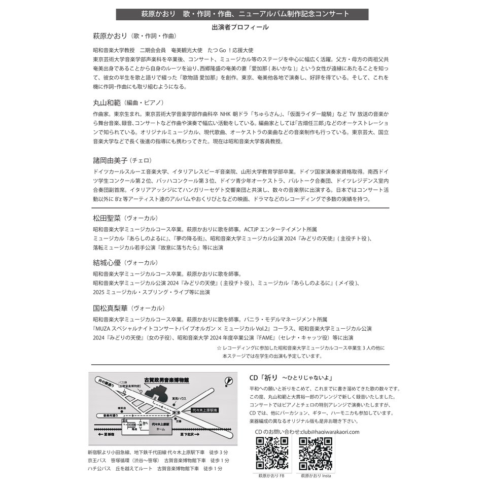 萩原かおりニューアルバム制作記念コンサート祈り～ ひとりじゃないよ