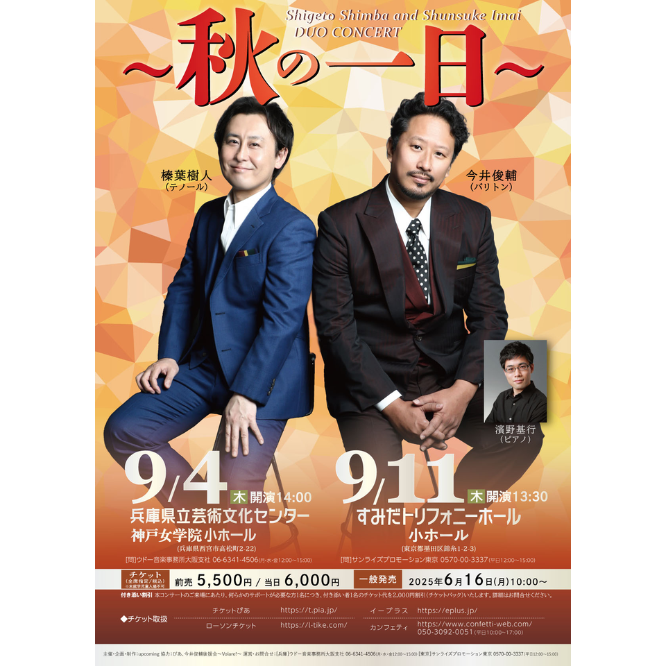 榛葉樹人&今井俊輔デュオコンサート~秋の一日~【兵庫】