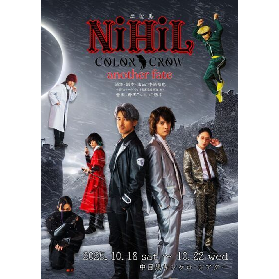 一般販売】舞台「NiHiL ～COLOR CROW another fate～」のチケット予約
