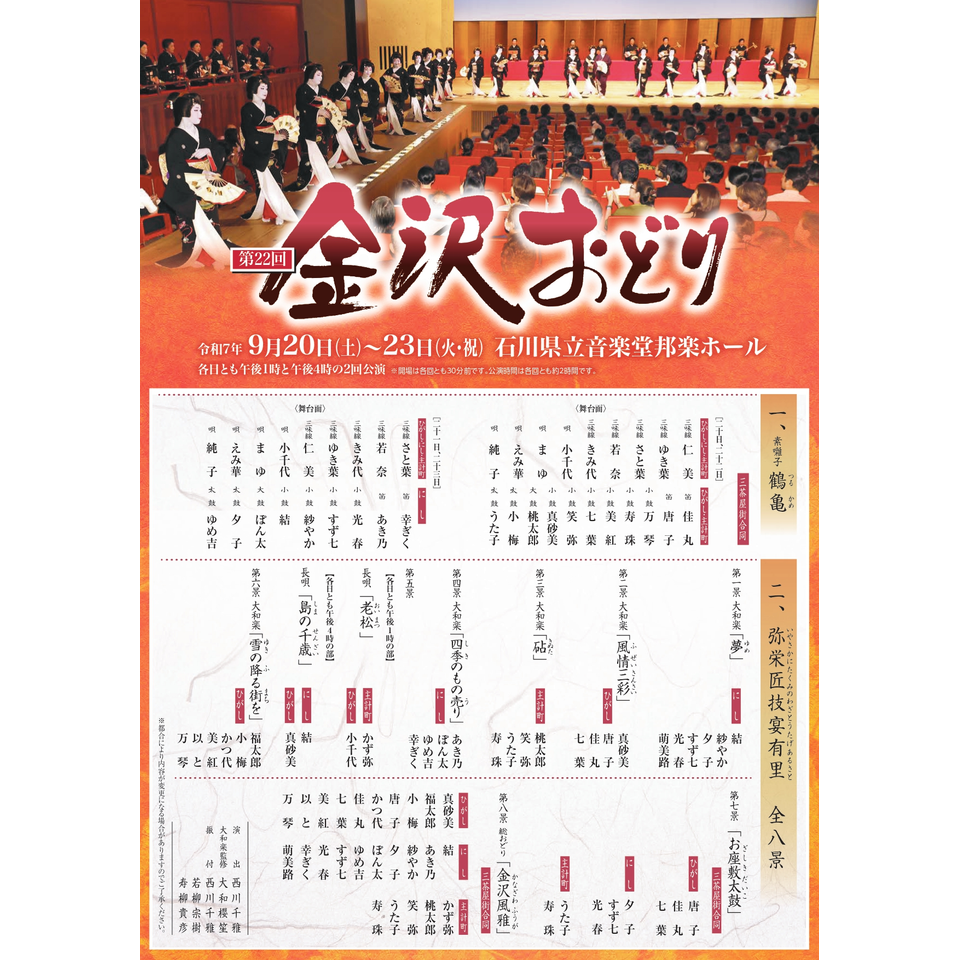 第22回金沢おどり【A席（自由席）】