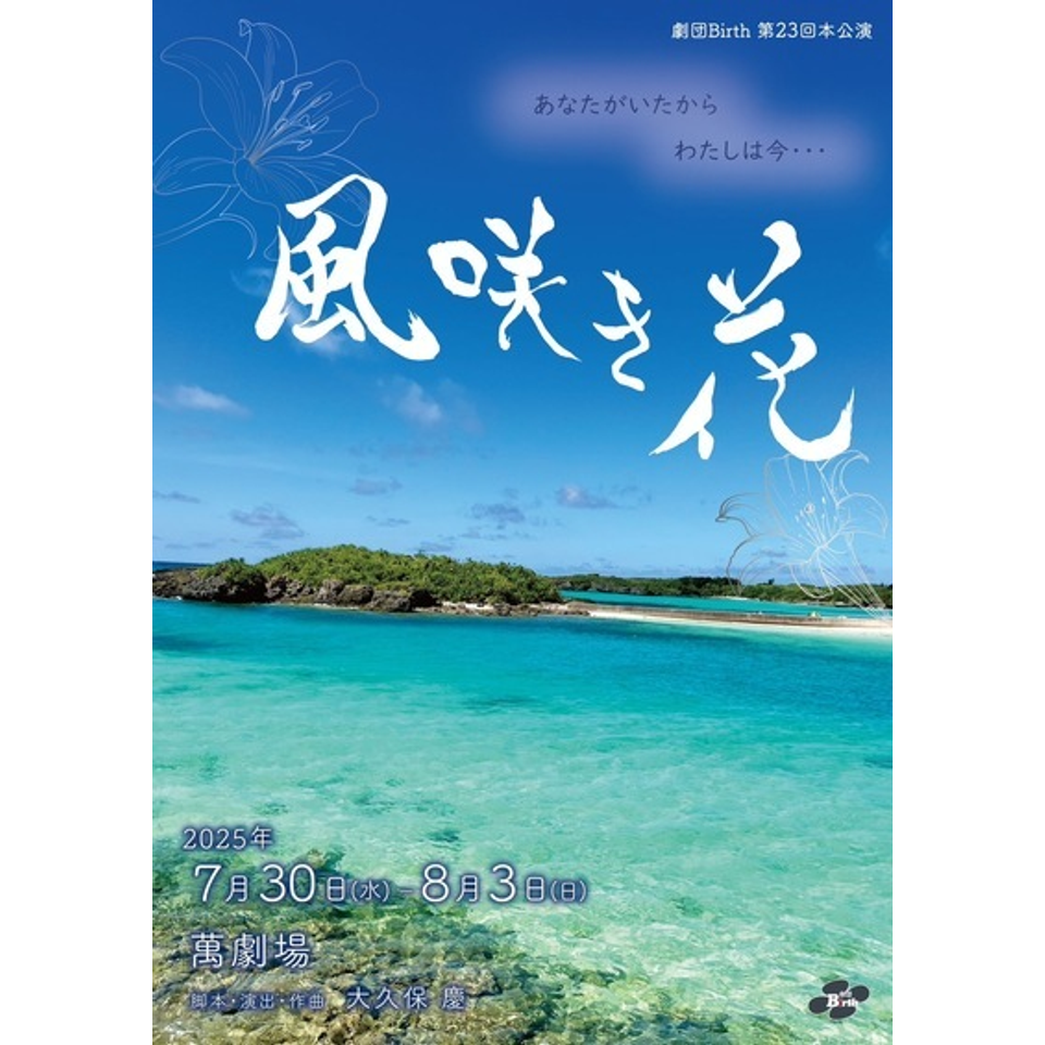 風咲き花