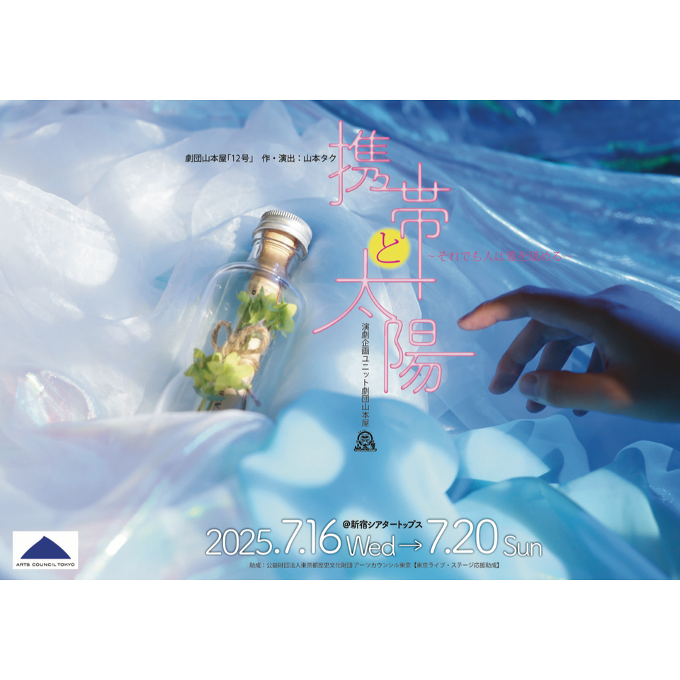 『携帯と太陽 ~それでも人は蓋を舐める~ 』