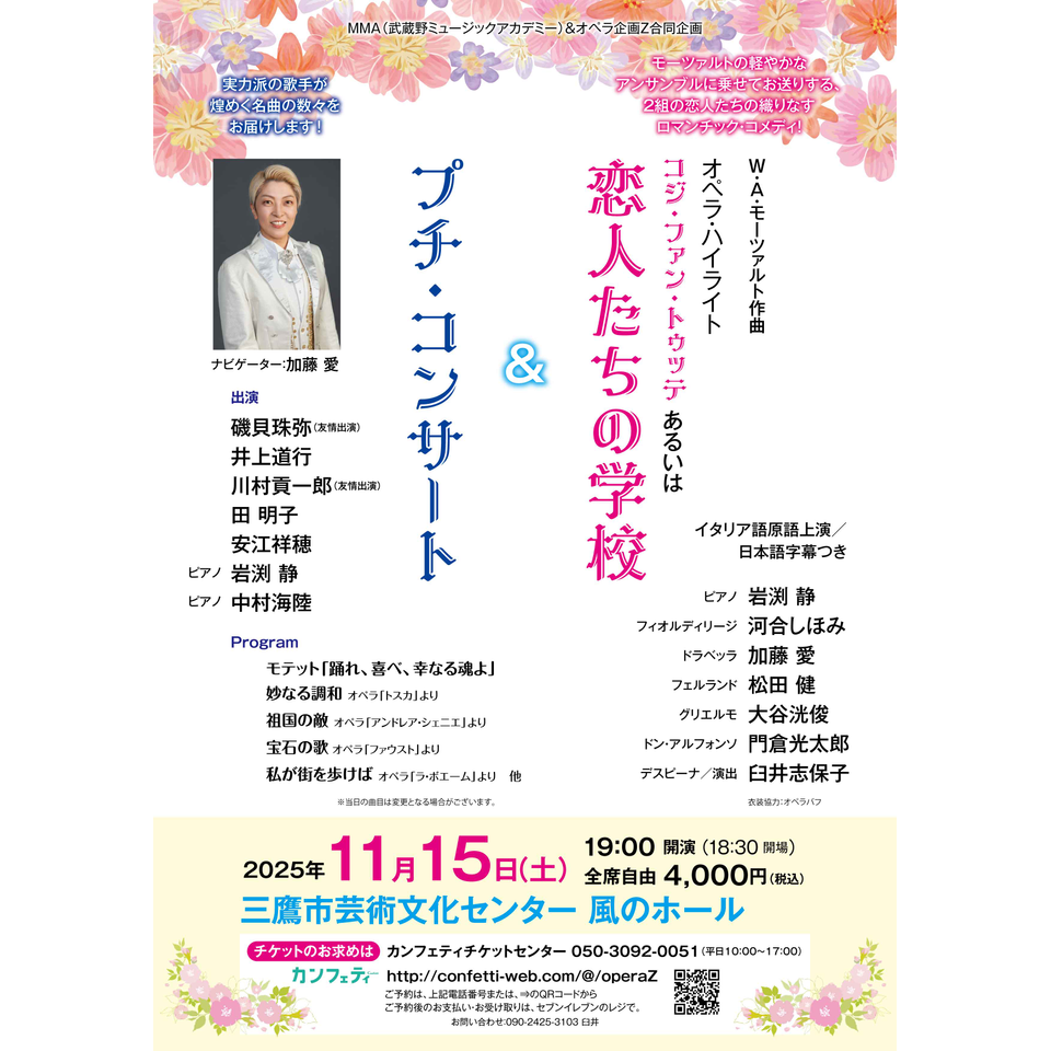 プチコンサート&恋人たちの学校