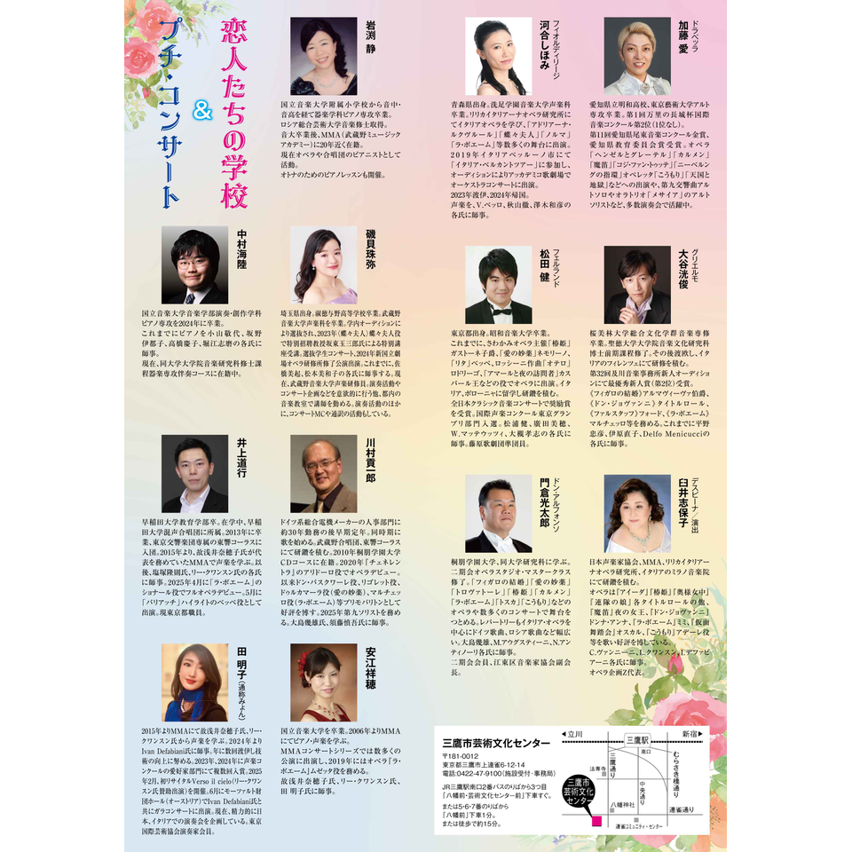 プチコンサート&恋人たちの学校