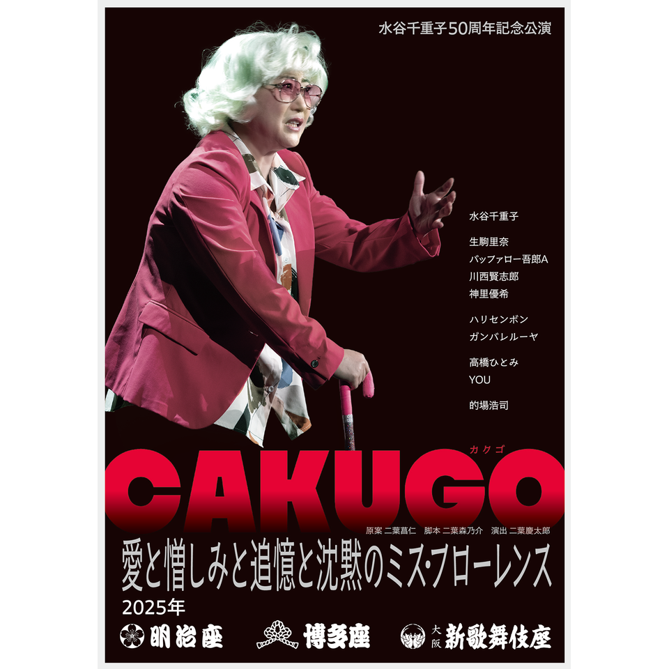 販売終了>水谷千重子50周年記念公演☆当日引換券のチケット予約 販売終了>水谷千重子50周年記念公演☆当日引換券のチケット予約