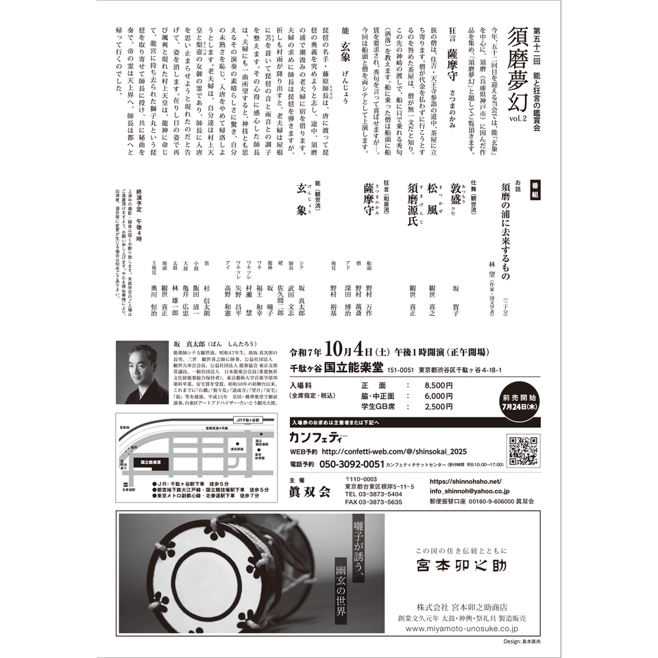 第５２回　能と狂言の鑑賞会