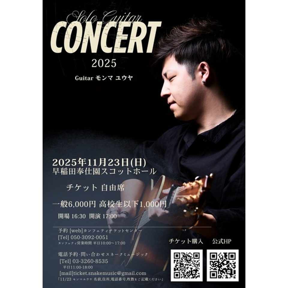 モンマユウヤ Solo Guitar Concert 2025