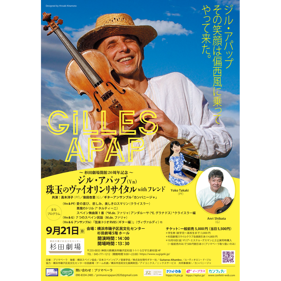 ジル・アパップ　珠玉のヴァイオリンリサイタル with フレンド 