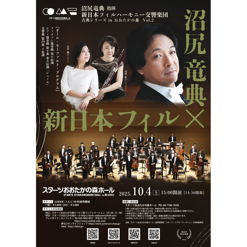 新日本フィルハーモニー交響楽団