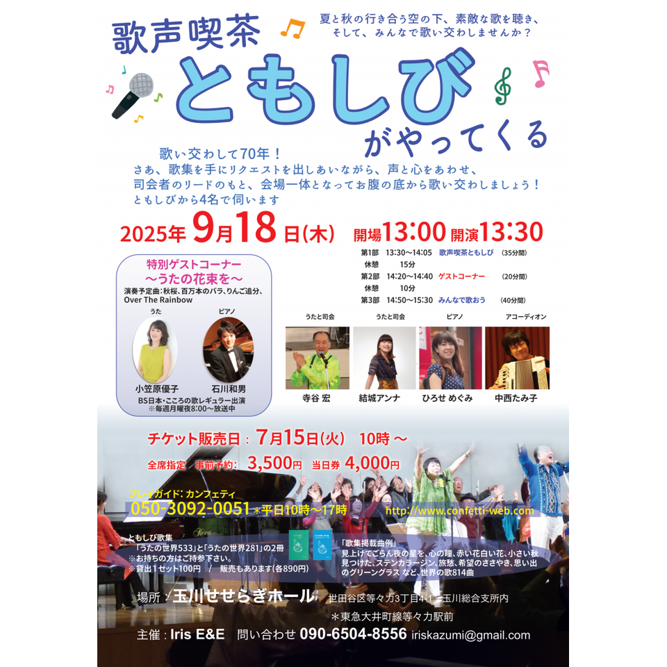 歌声喫茶 「ともしび」がやって来る