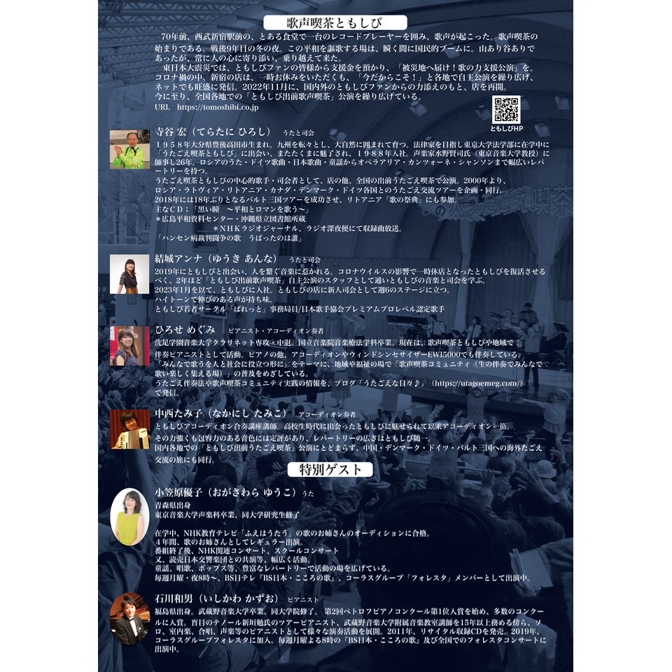 歌声喫茶 「ともしび」がやって来る