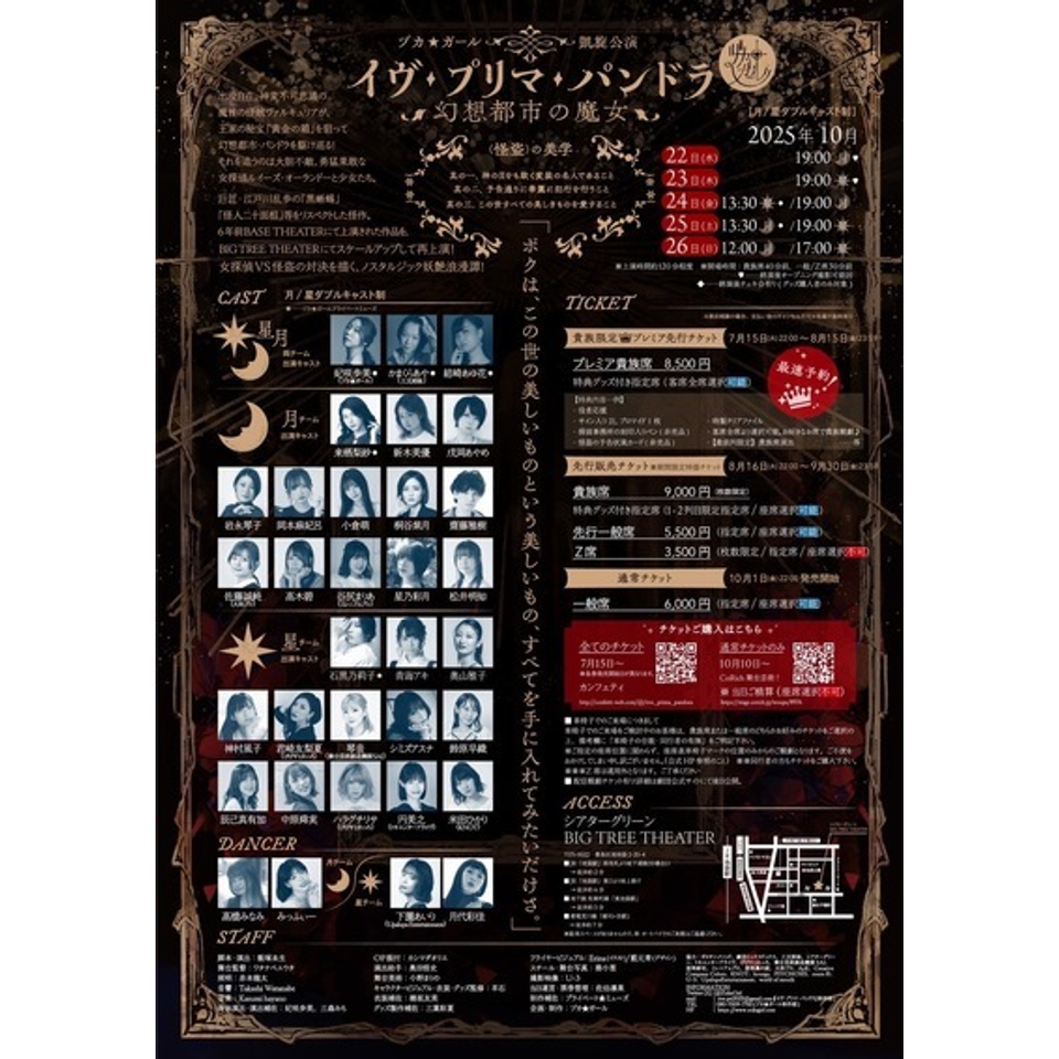 イヴ・プリマ・パンドラ～幻想都市の魔女～