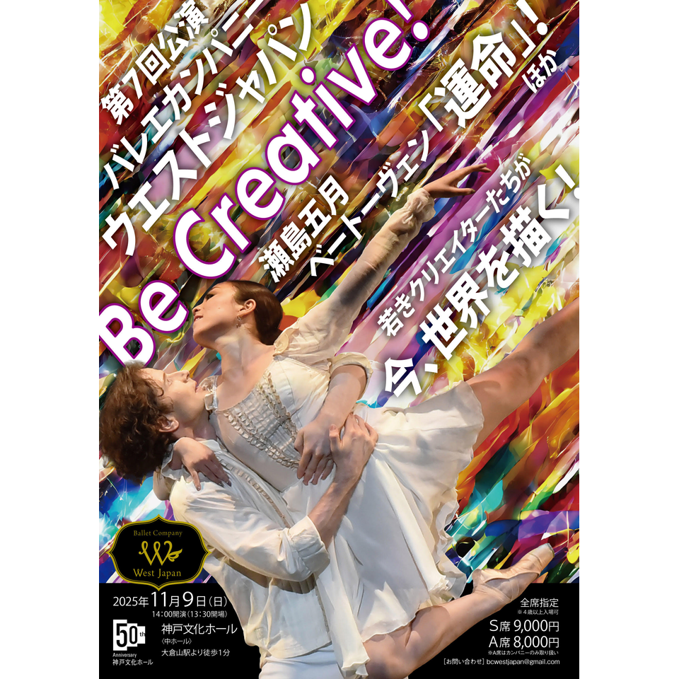 「Be Creative!」