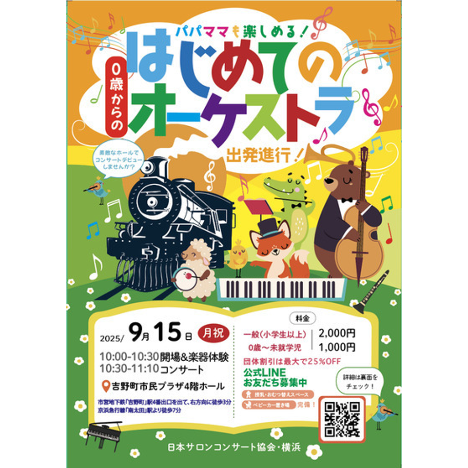 吉野町 0歳からの・はじめてのオーケストラ