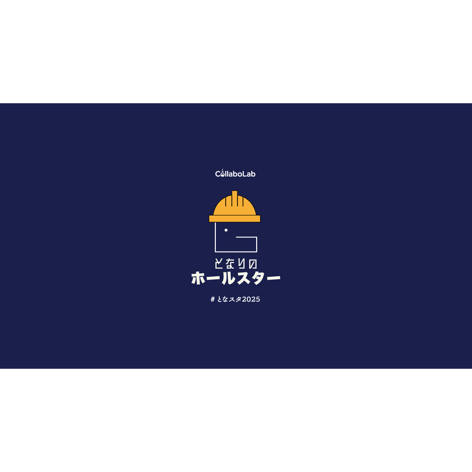 となりのホールスター　★当日引換券