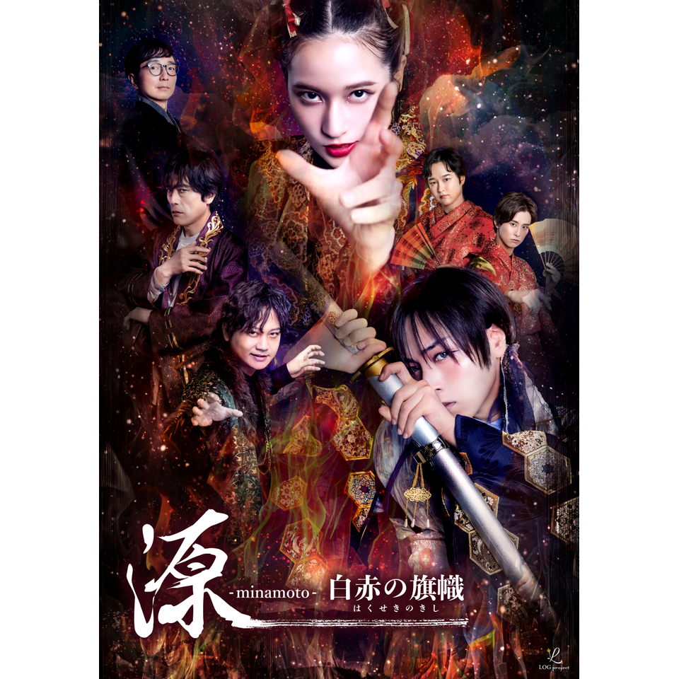 販売終了＞朗読劇「源 -minamoto- 白赤の旗幟」のチケット予約・購入