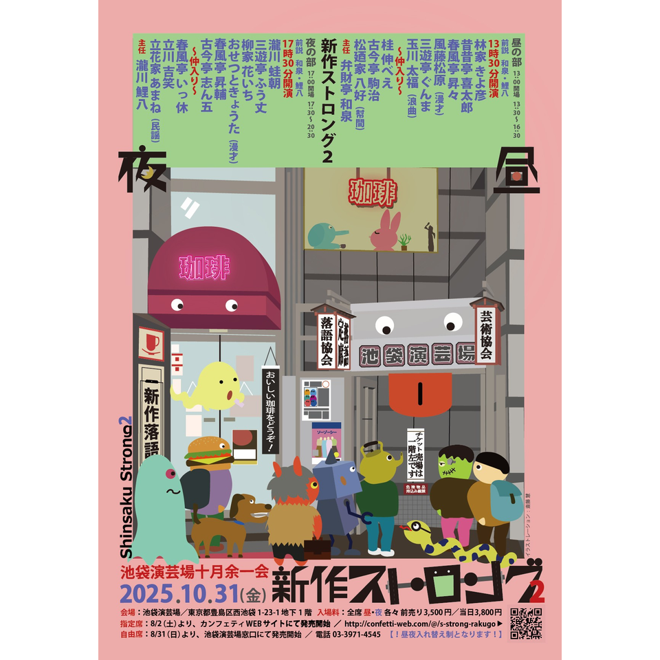 新作ストロング２