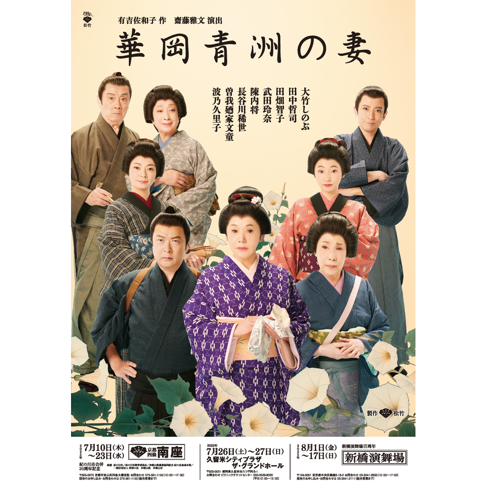 <販売終了>華岡青洲の妻★当日引換券【カンフェティメルマガ会員】