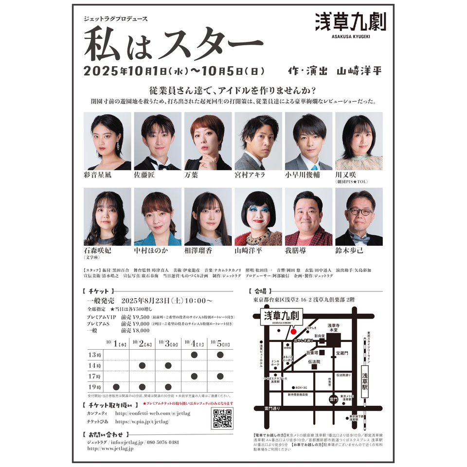 私はスター