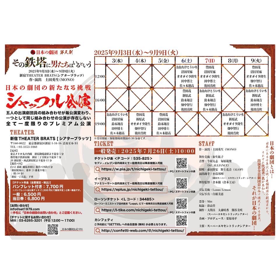 ＜抽選受付終了＞その鉄塔に男たちはいるという【抽選先行】