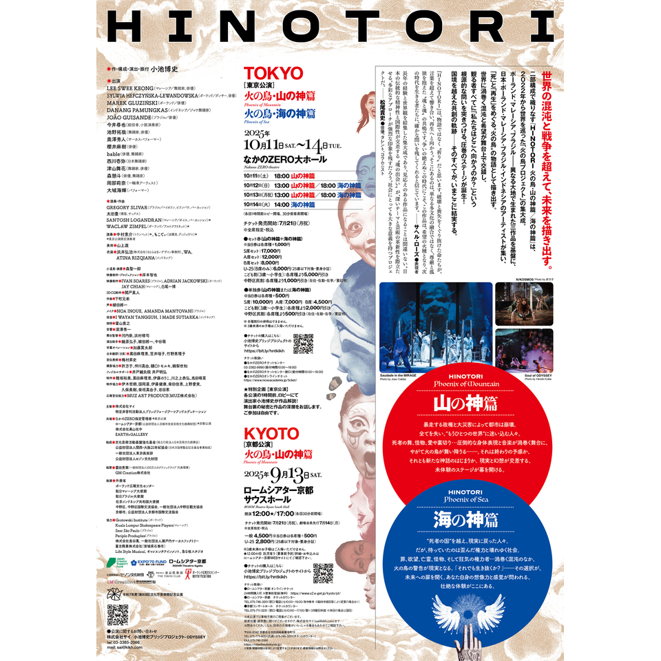 HINOTORI 火の鳥・山の神篇【京都公演】
