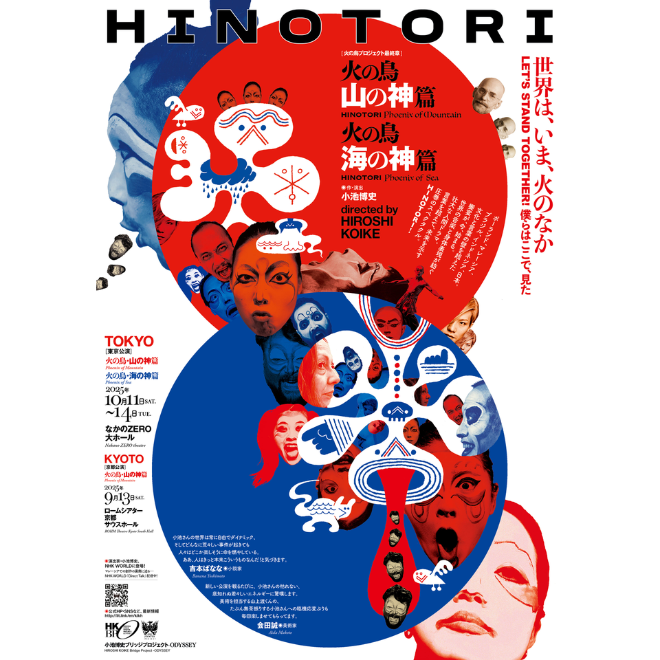 HINOTORI 火の鳥・山の神篇【京都公演】