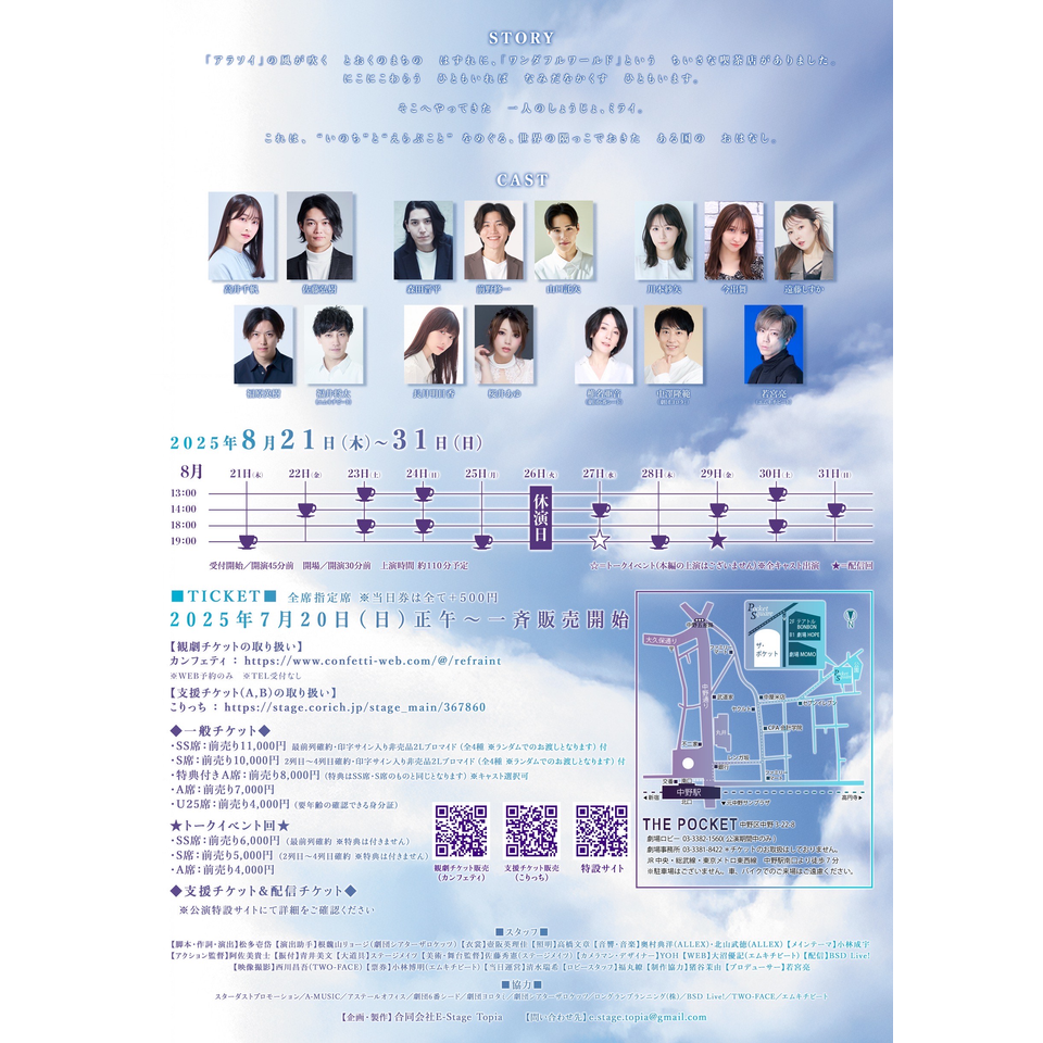 『素晴ラシキ世界ノ片隅デ-Refrain-』＜SS席・S席・A席＞
