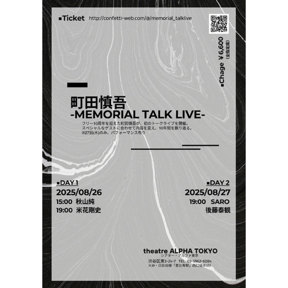 町田慎吾 -Memorial Talk Live-