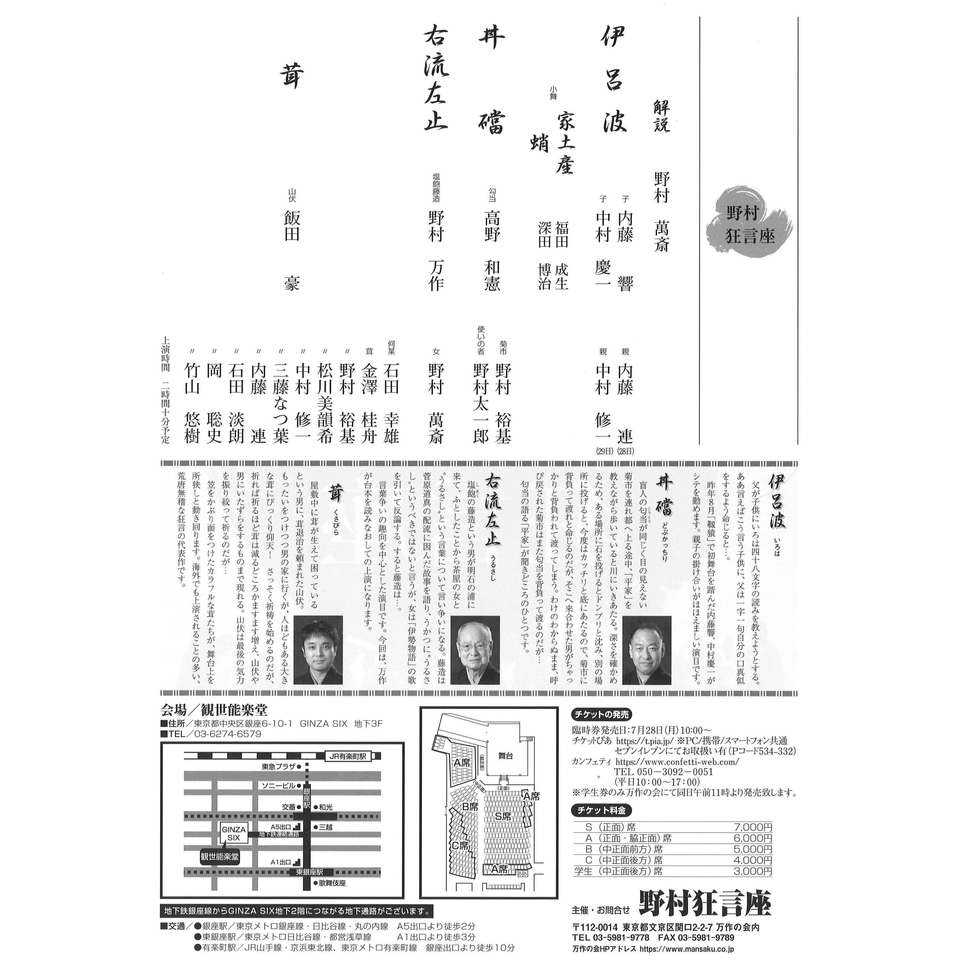 第111回 野村狂言座
