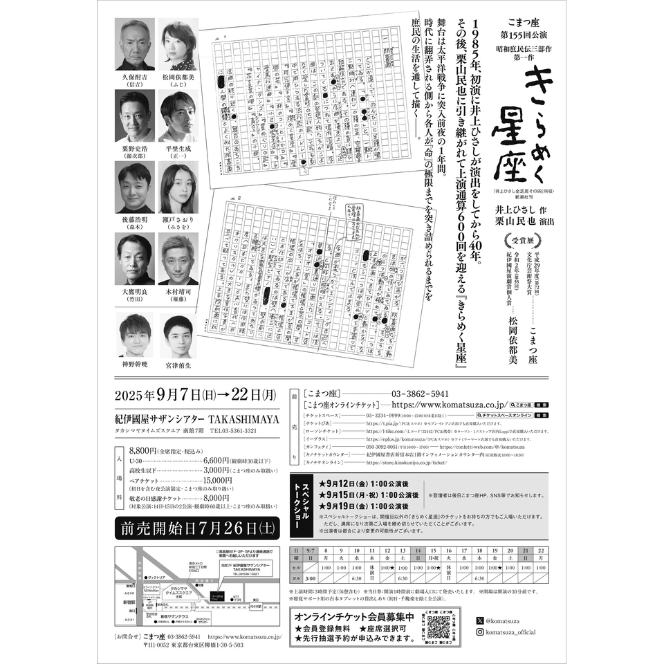 『きらめく星座』