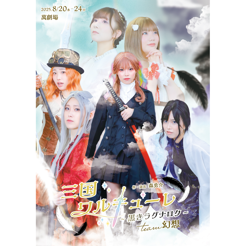 三国ワルキューレ~黒きラグナロク~【カンフェティ9月号掲載】