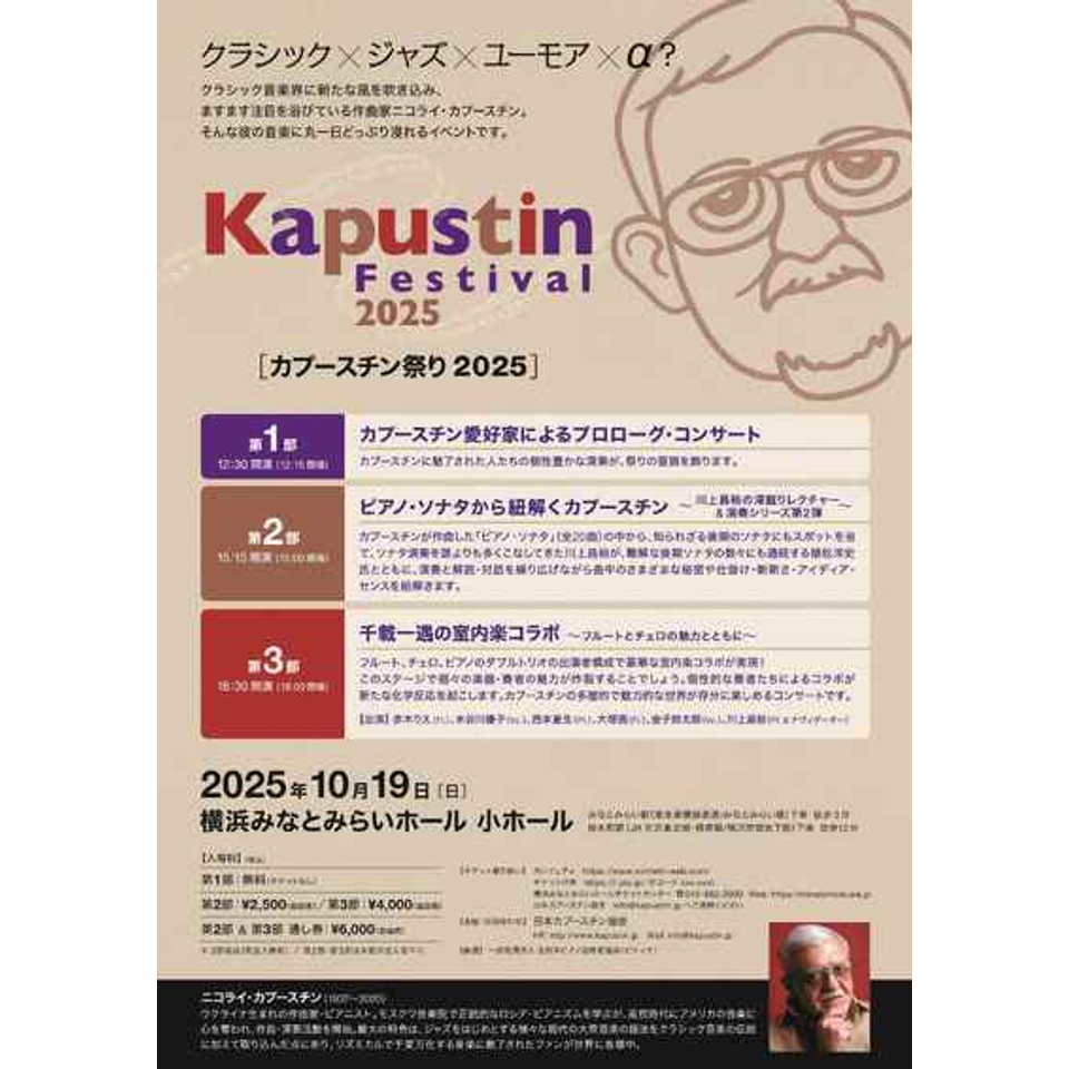 カプースチン祭り 2025