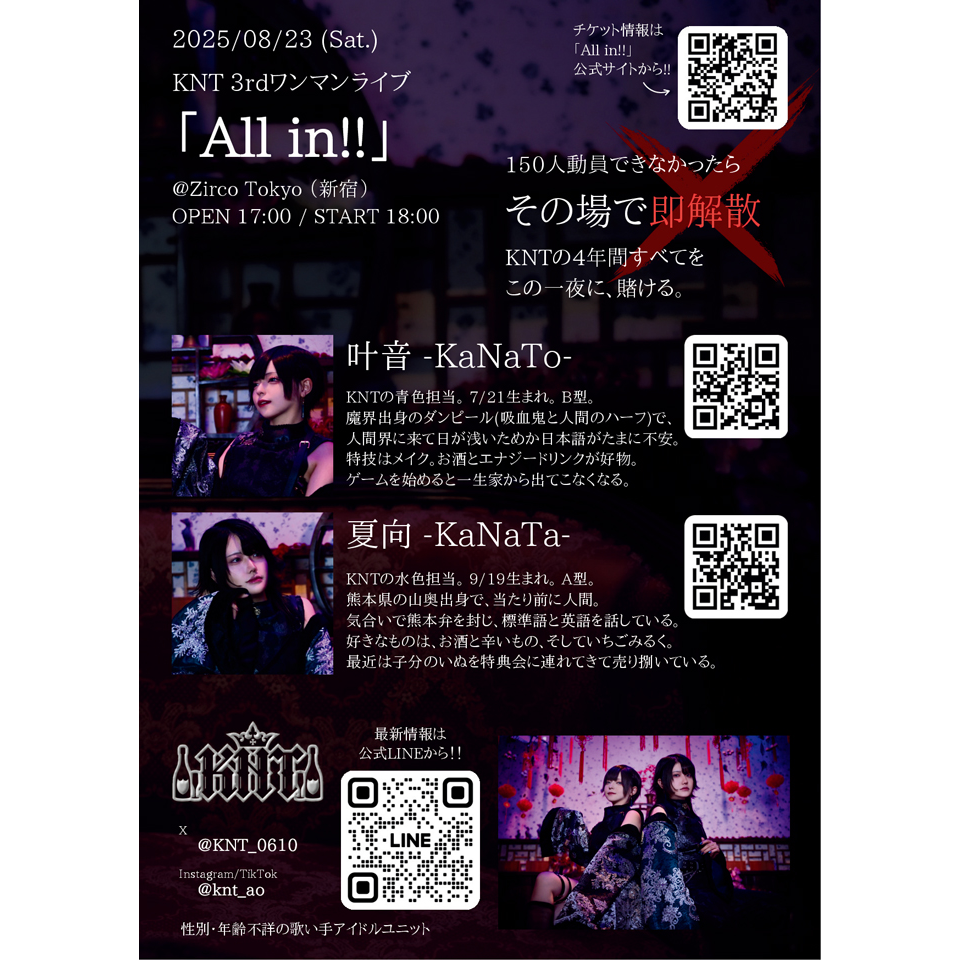 KNT 3rd ワンマンライブ 『All in!!』【カンフェティ9月号掲載】の