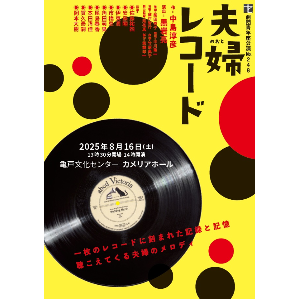 夫婦レコード【カンフェティ9月号掲載】
