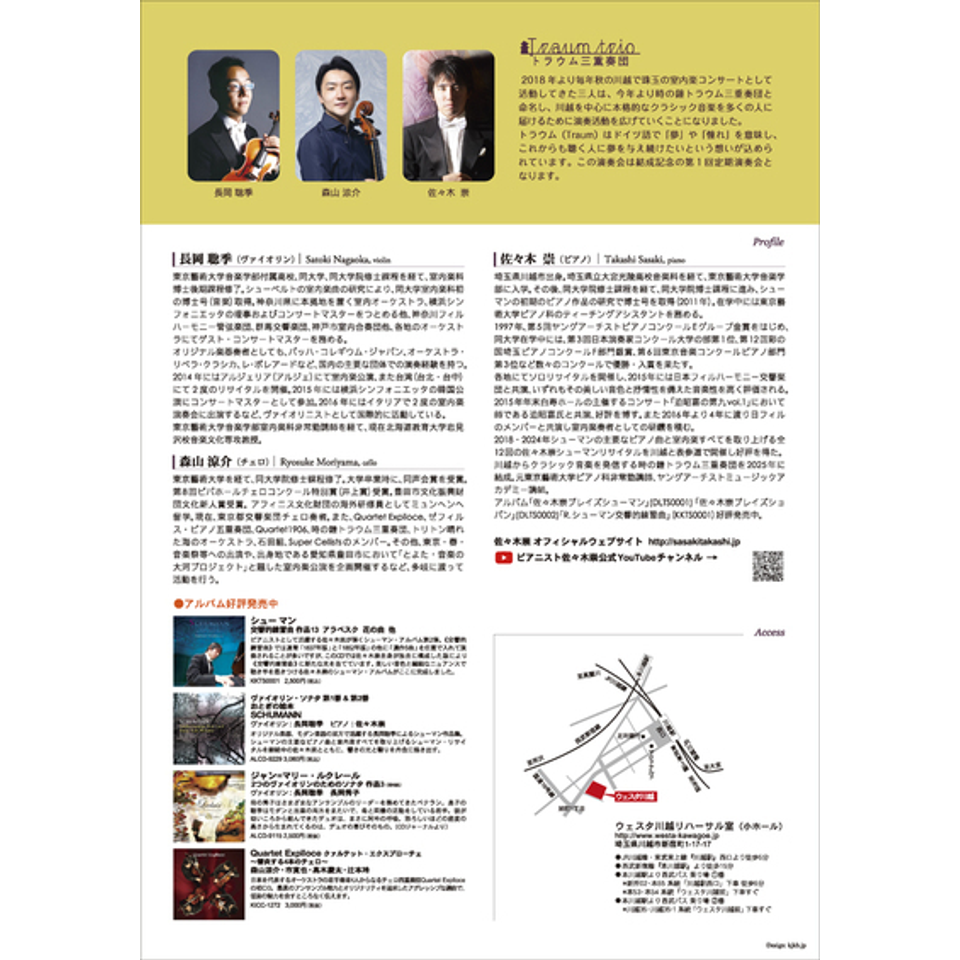 時の鐘トラウム三重奏団結成記念第1回定期演奏会
