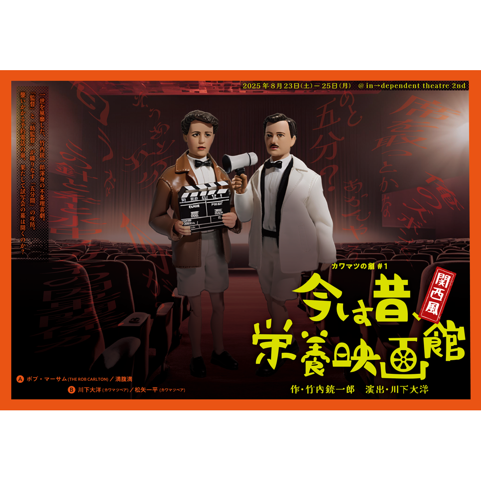 今は昔、栄養映画館【カンフェティ関西版掲載】