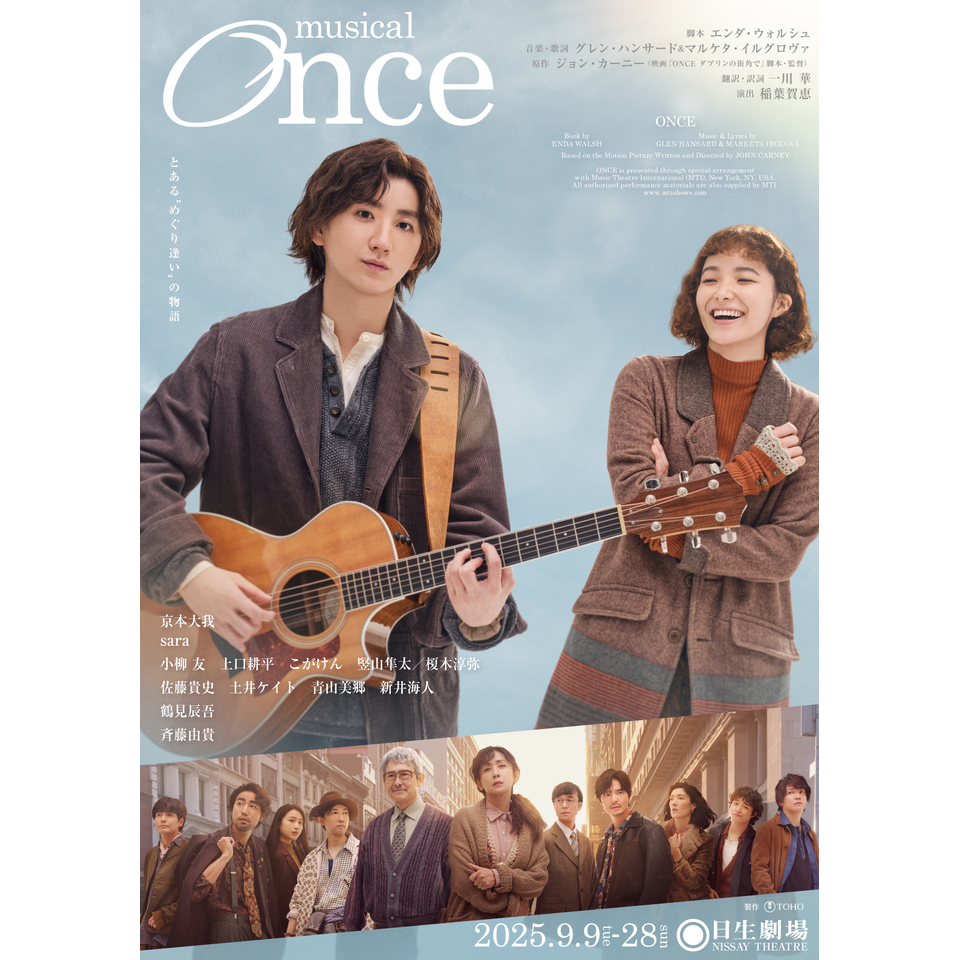 ミュージカル『Once』