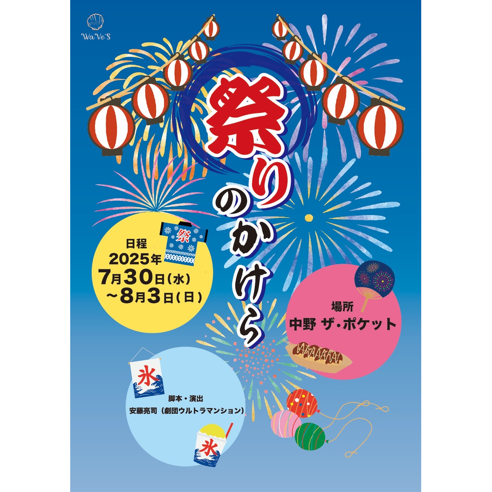 『祭りのかけら』★当日引換券