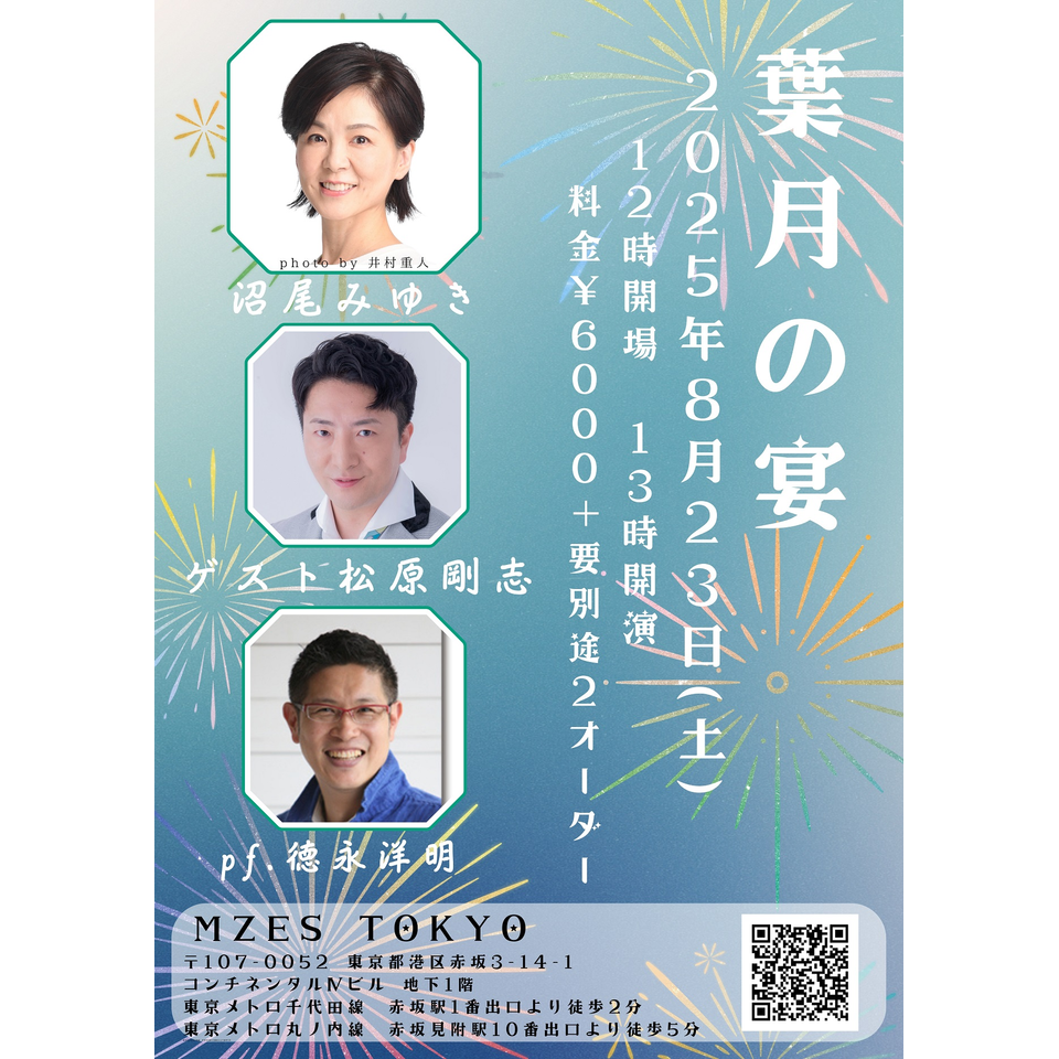 葉月の宴