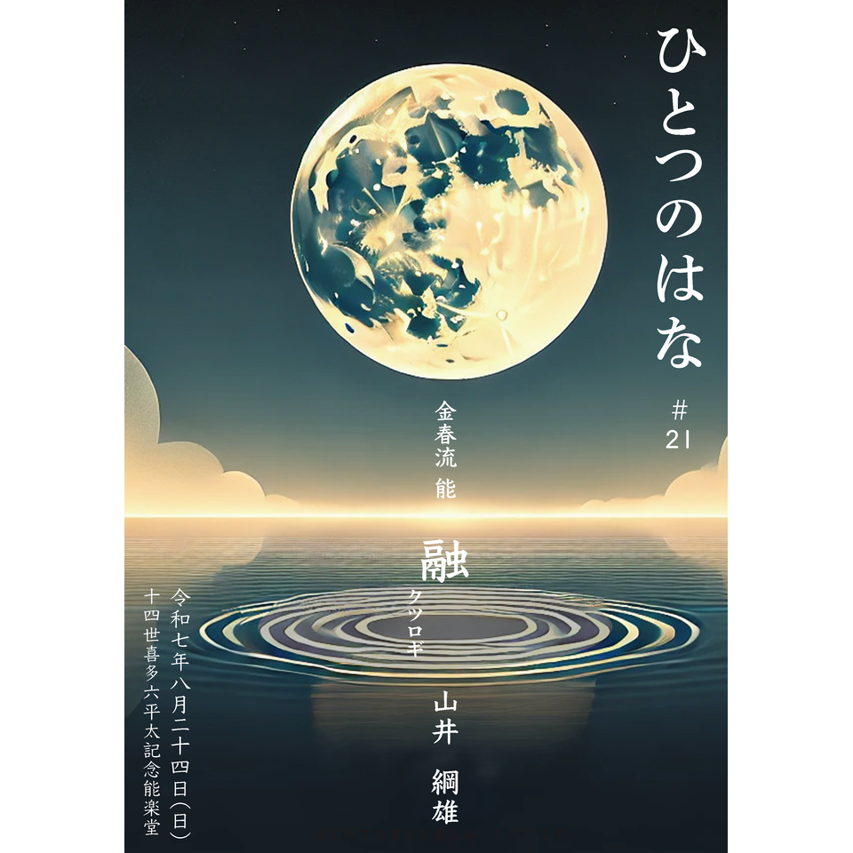 ひとつのはな#21「融」【カンフェティ9月号掲載】