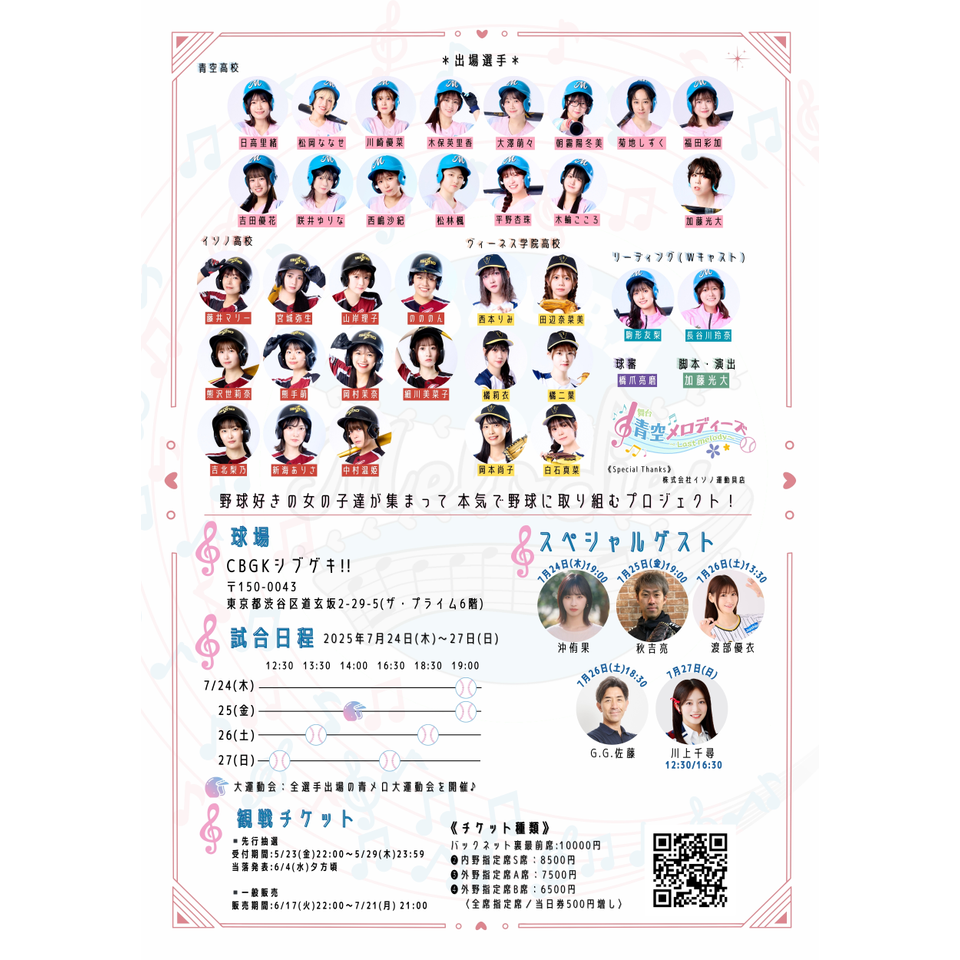 舞台『青空メロディーズ 〜Last melody〜』 ☆配信チケット