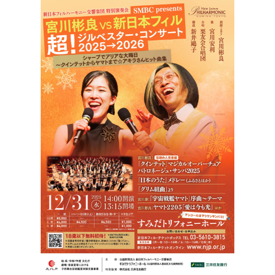 新品CD　パシー・ビューザンヴァル少年聖歌演奏会 SMBC presents 宮川彬良 vs新日本フィルハーモニー交響楽団 「超