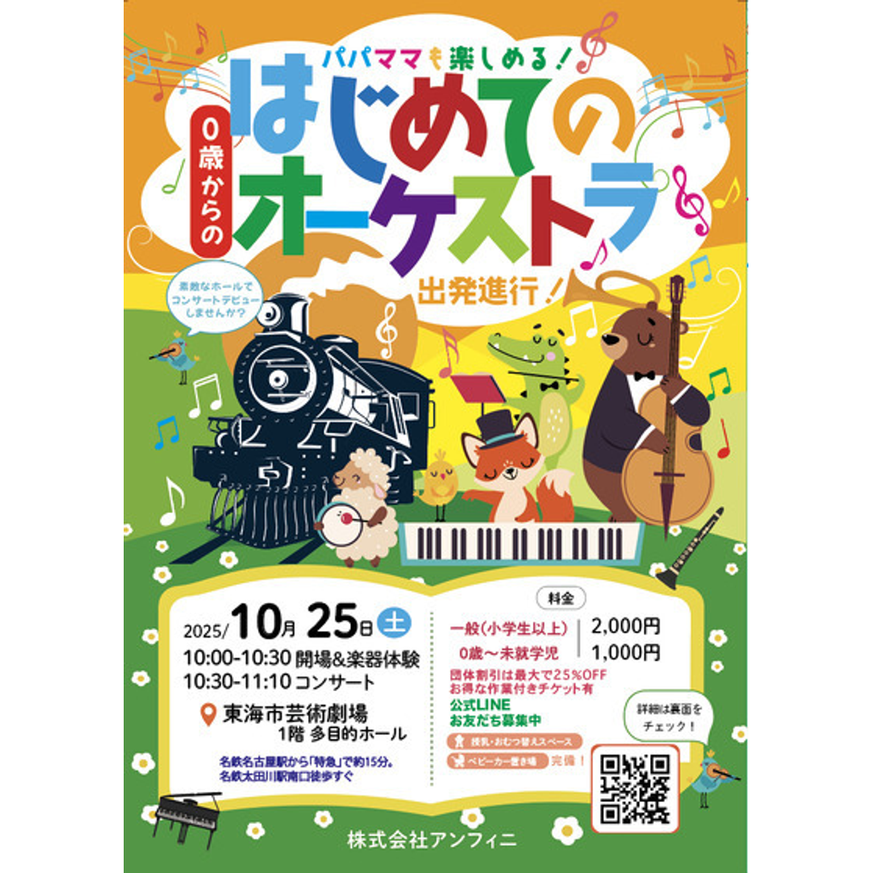 東海市 0歳からの・はじめてのオーケストラ