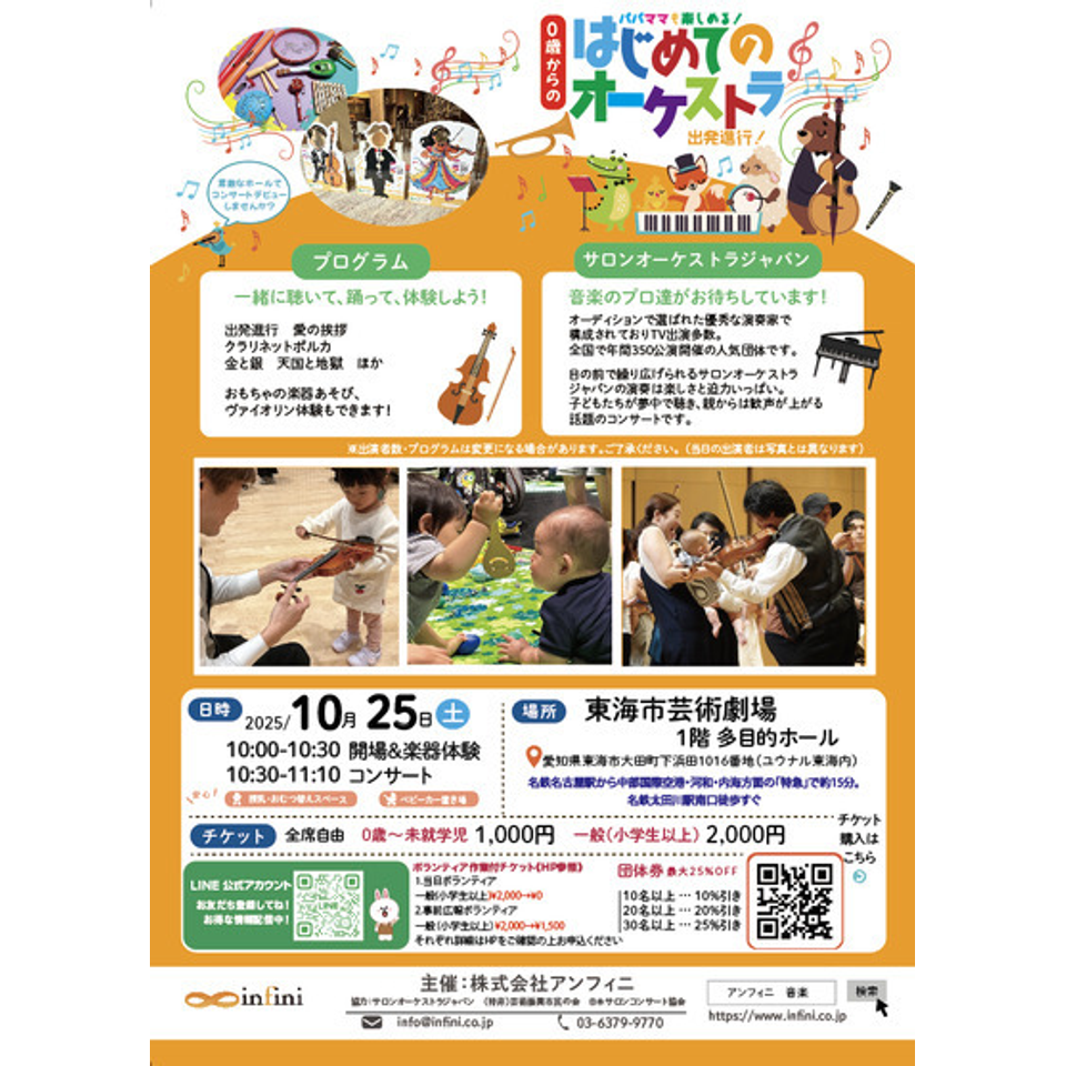 東海市　0歳からの・はじめてのオーケストラ