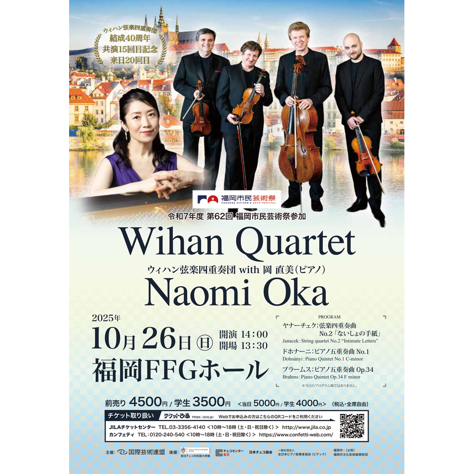 ウィハン弦楽四重奏団with岡直美（ピアノ）