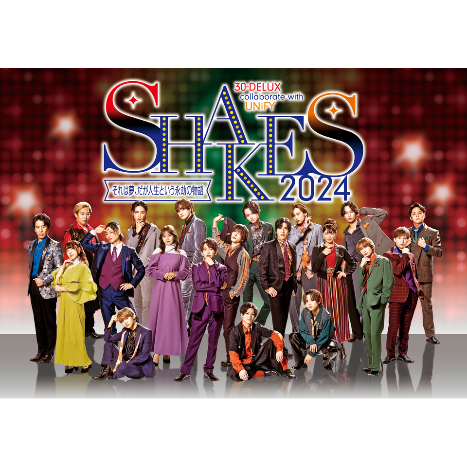 《俳優座劇場特集》『SHAKES2024～それは夢、だが人生という永劫の物語』☆配信チケット