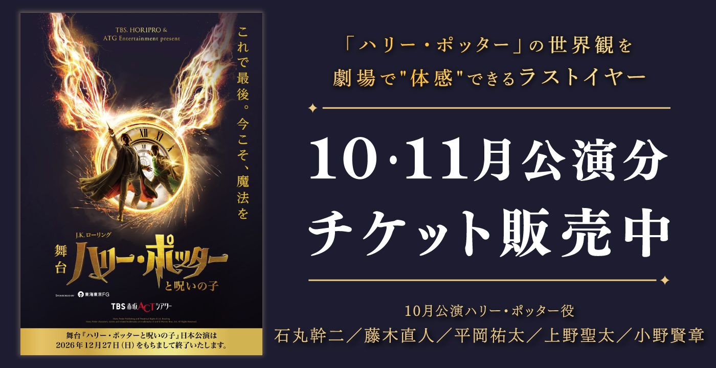ハリー・ポッター_10・11