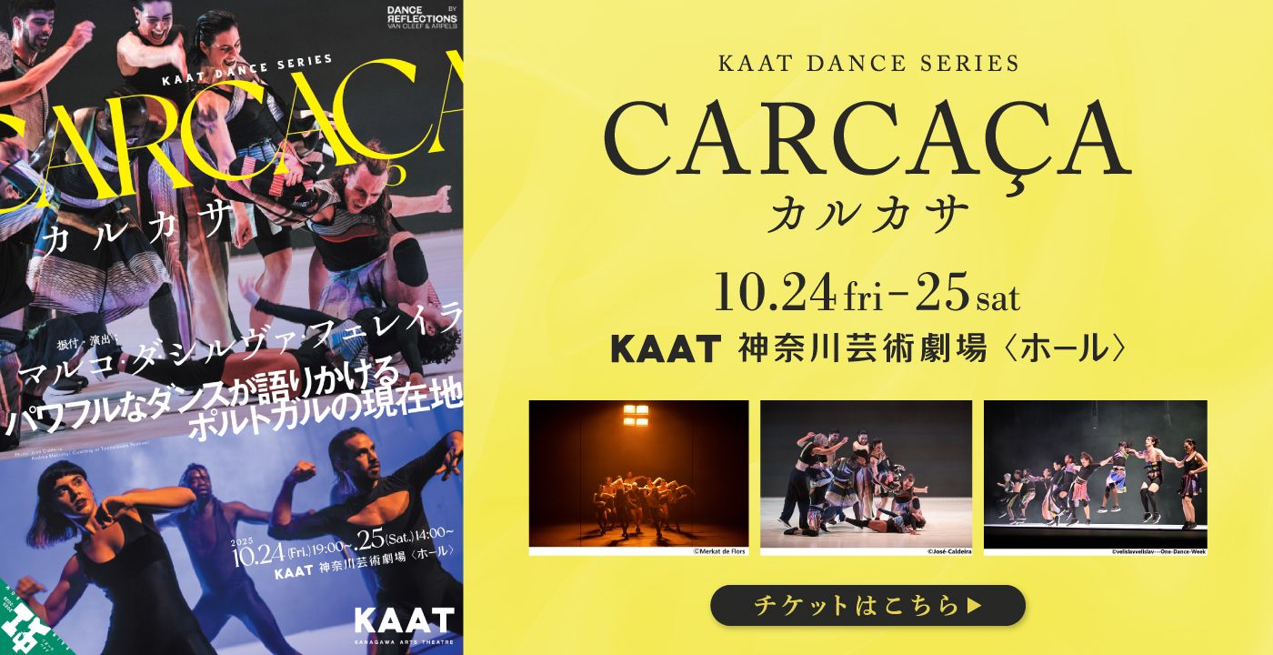 KAAT DANCE SERIES 『CARCAÇA（カルカサ）』