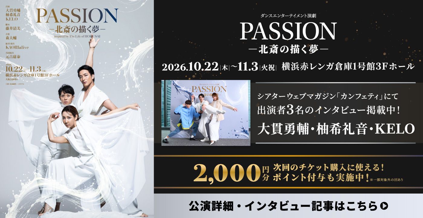PASSION