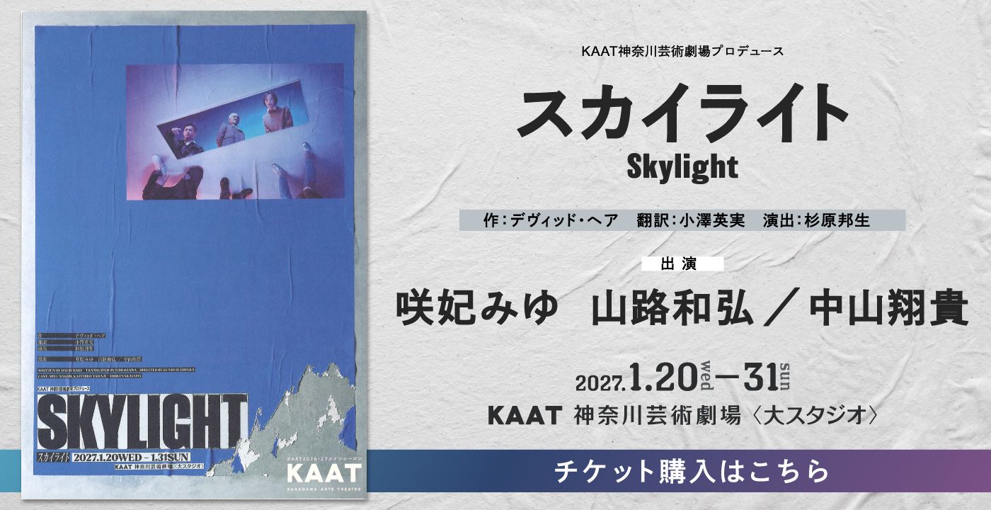 スカイライト Skylight